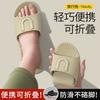 New home slippers EVA lightweight and non-slip business trip hotel foldable travel cool slippers