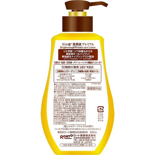 50 Megumi Collagen Nourishing Liquid Premium Highly Moisturizing All-in-One Healing Olive Citrus Scent 230ml