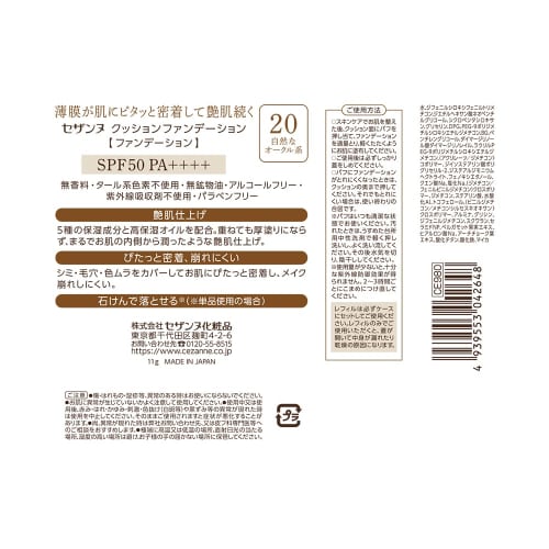 CEZANNE Fond de Teint Cushion 20 Ocre Naturel 11g SPF50 PA++++ Fond de Teint Peau Lumineuse 1 pièce (x 1)