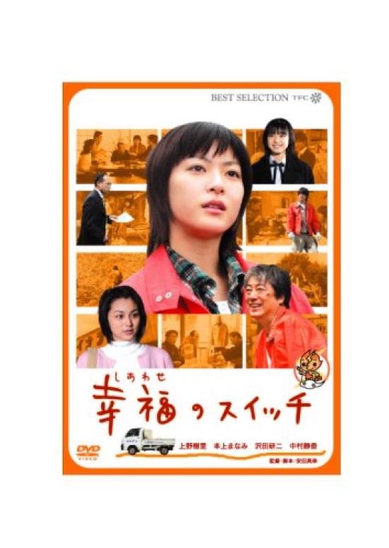 

Happiness Switch [DVD]