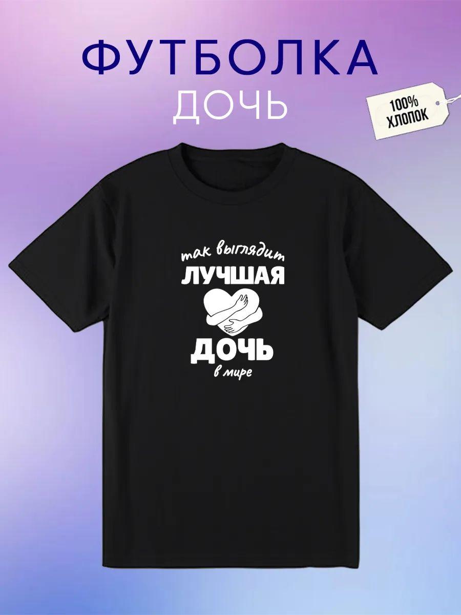 T‑shirt for daughter 2XL