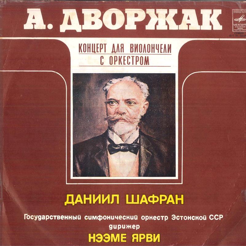 

LP Record DANIIL SHAFRAN, NEEME JARVI, ESTONI - Dvorak Concerto In B Minor For Viol 33C1012728 MELODIYA USSR Classical Used