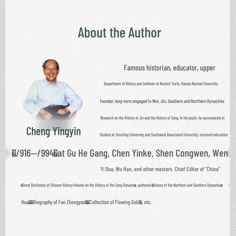 The Biography of Fan Zhongyan