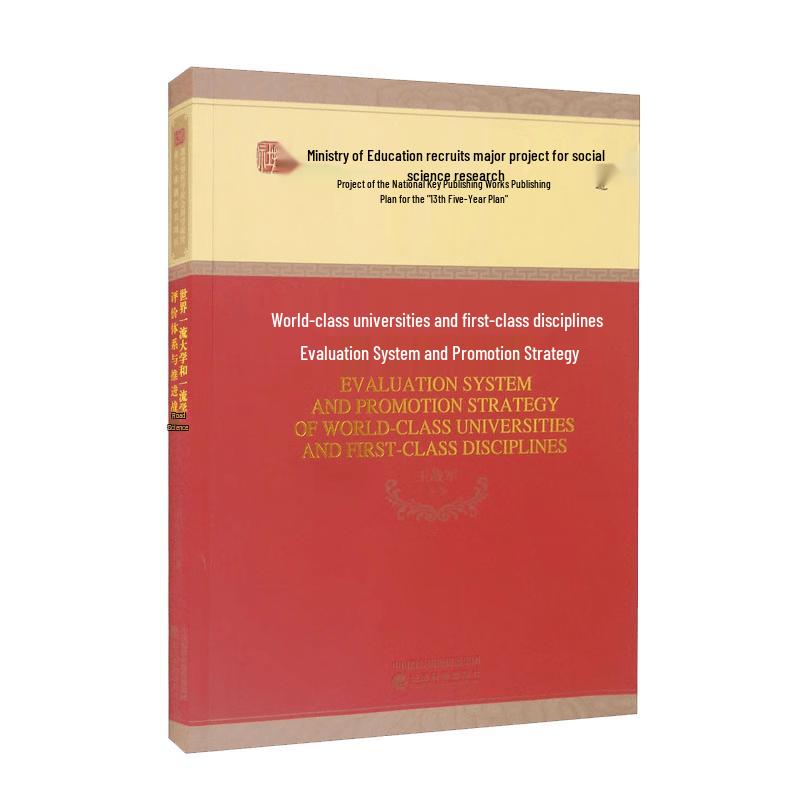 World-Class University and Discipline Evaluation Strategy