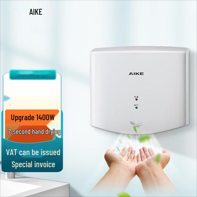 AIKE Commercial Automatic Hand Dryer