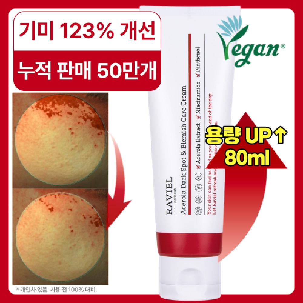 Raviel Acerola Spot   Freckle Care Cream 80ml 80ml x 2