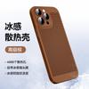 Applicable to iPhone17Pro matte breathable mobile phone case Apple 15 heat dissipation mesh 16 anti-drop 13 protective case X78