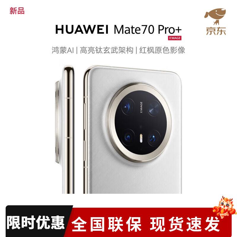 

Huawei Mate 70 Pro+ (CN version) 16GB+512GB