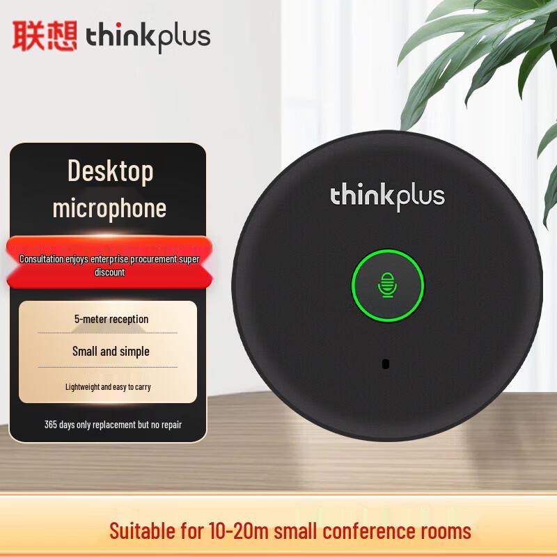 

Lenovo ThinkPlus Omnidirectional USB Conference Microphone (CN version)