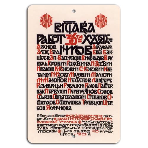 

Celebrate Russian AvantGarde Vystaka Art Show Aluminumtin sign 20x30cm（7.8x11.8inch）