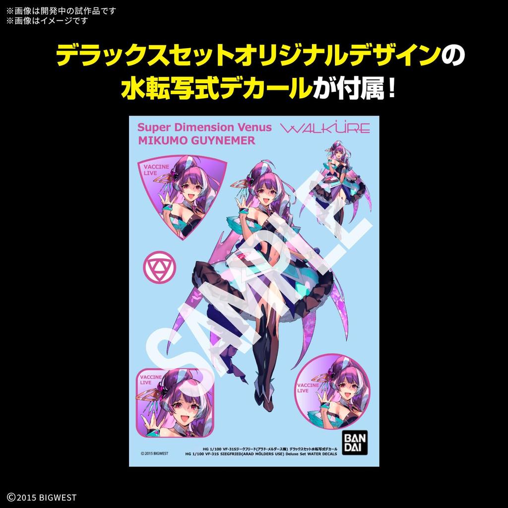 BANDAI SPIRITS HG Macross Delta Siegfried Deluxe Scale Plastic Plastic Model Kit VF-31S (Arado Mölders Custom) Set, 1/100 Pre-Colored