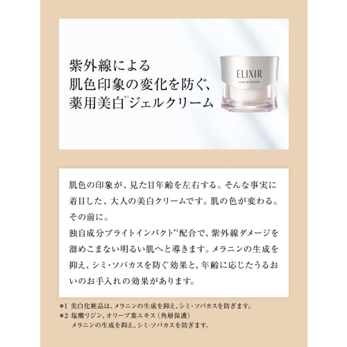 Elixir White Reset Brightist 40g [quasi-drug]