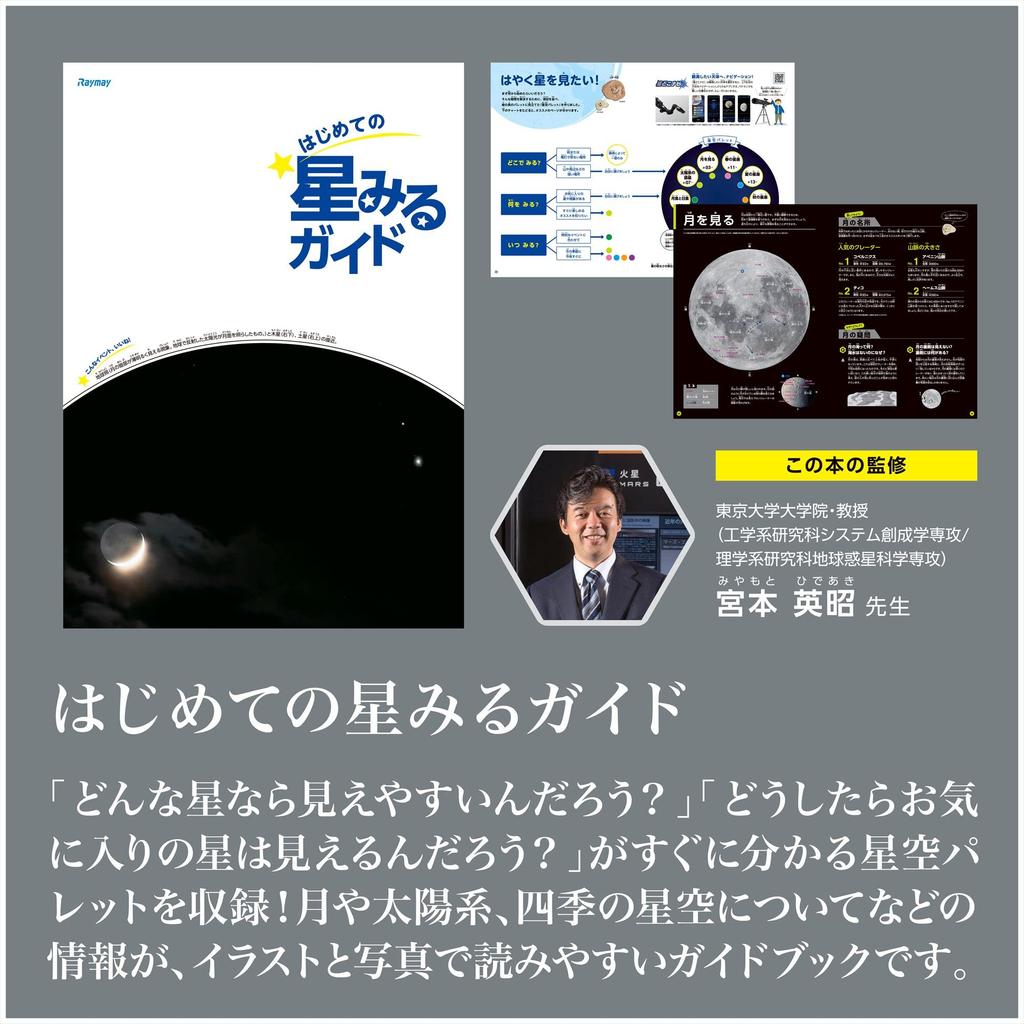 Reimei Fujii Astronomical Telescope Refraction Type Telescope with Smartphone Adapter RXA237