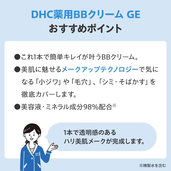 DHC (D.H.C.) DHC Medicated BB Cream GE 02 Natural Ochre 40g (Quasi-drug)