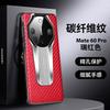 Applicable to Huawei mate60pro mobile phone case carbon fiber pattern new extraordinary second change Porsche 30 half pack 40p set