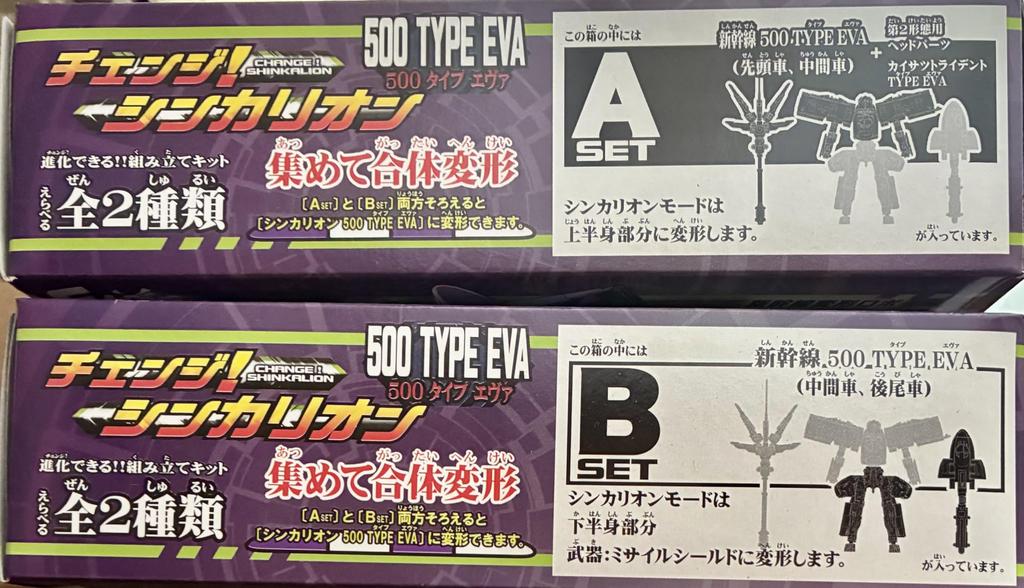 Shinkalion 500 TYPE EVA Typ von 2 im Change! (500 Eva) [Satz (Vollständiger Satz)] Keine Box.