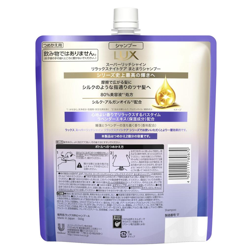 LUX Super Rich Shine Relaxing Night Care Shampoo Refill 560g