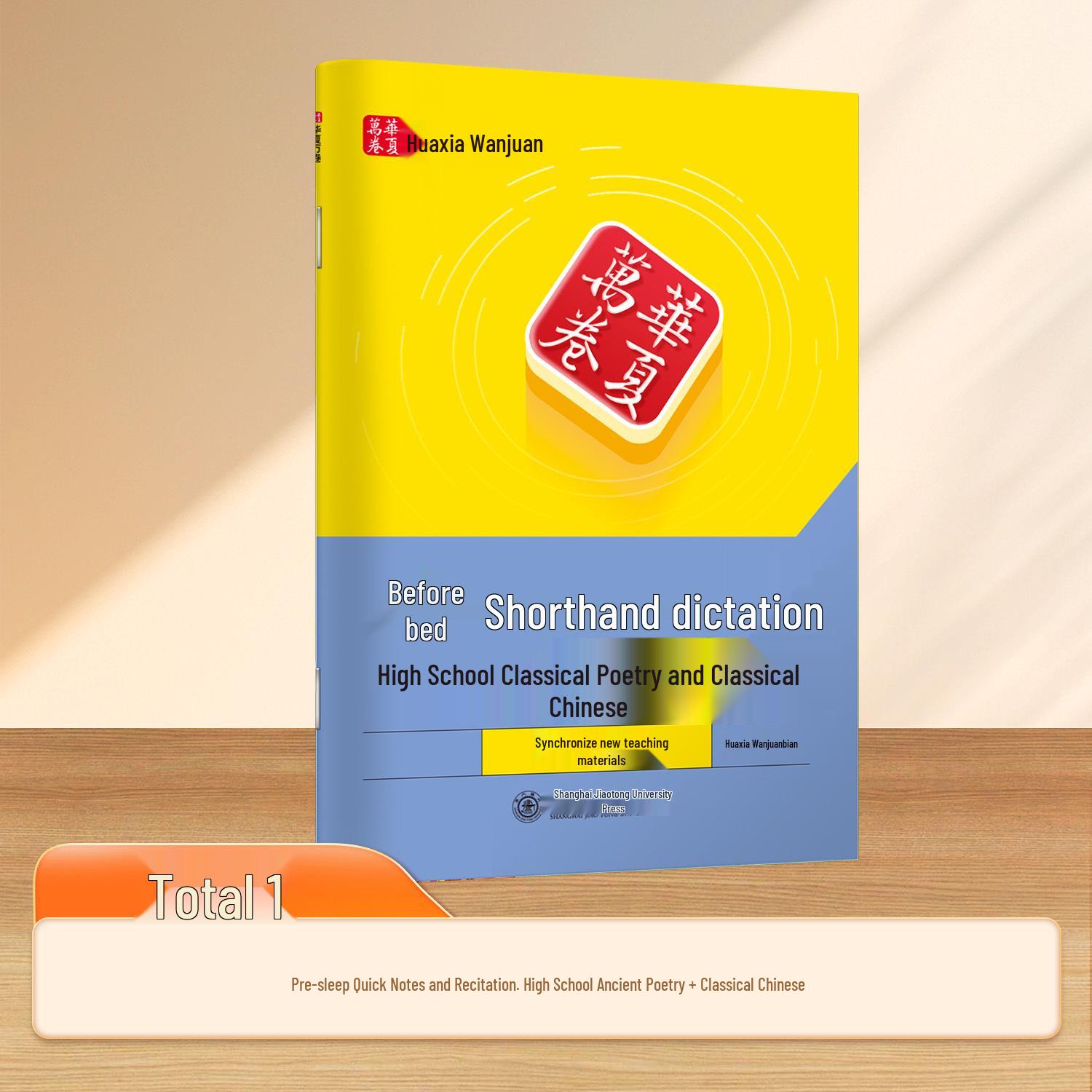 Huaxia Student Quick Notes: Gaokao Classical Chinese Poetry & Prose Recitation Practice Book