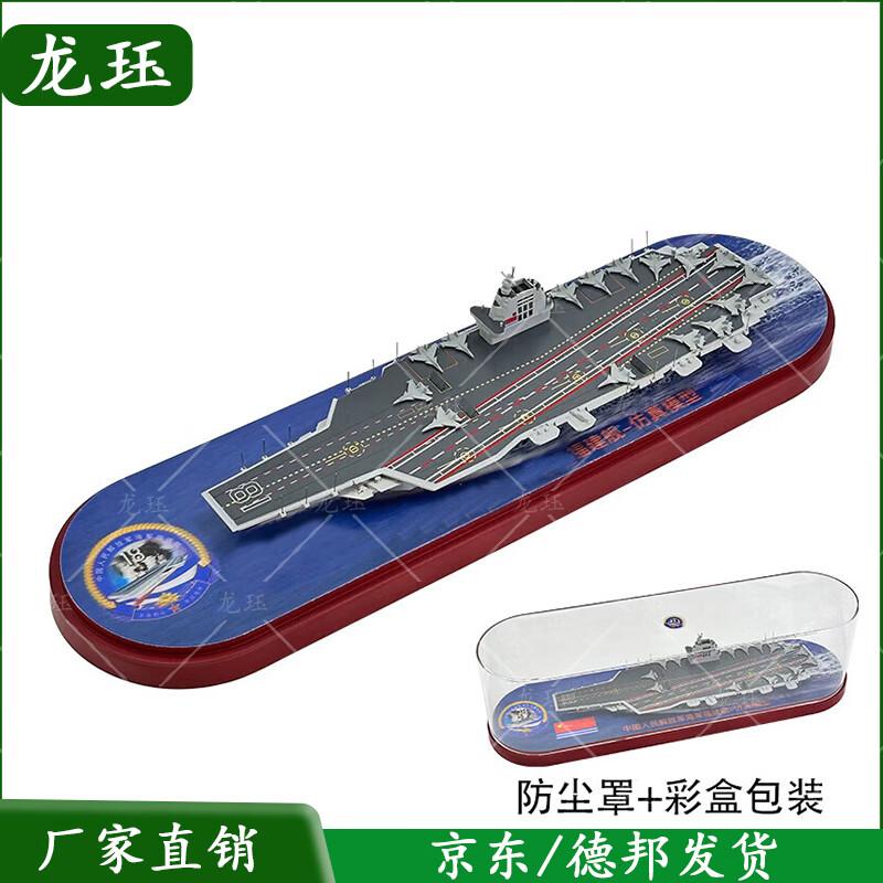 Fujian Aircraft Carrier 1:1000 Scale Model