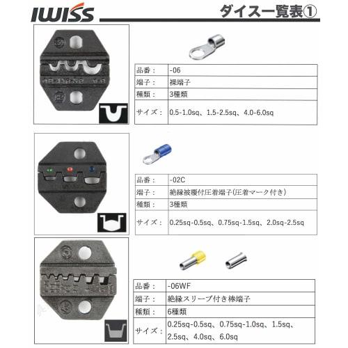 IWISS SN Series Interchangeable Die Multi-Crimping Tool Set for Open Barrel, Bare Terminals, Insulated Terminals, and Ferrule Terminals (KIT-SN-2549-P