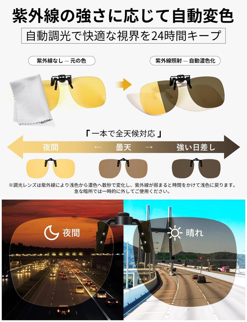 Night Sunglasses for Glasses Photochromic UV400 UV Day Night Yellow for and Cloudy Weather [Br'Guras] Clip-on - Lenses, Protection, & Use, Clip-on,
