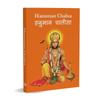 Hanuman Chalisa: Libro de Bolsillo Hanuman Chalisa (Hindi e Inglés) Hanuman Aarti Con Nombres | Diosa De La India | Regalo Divino Para