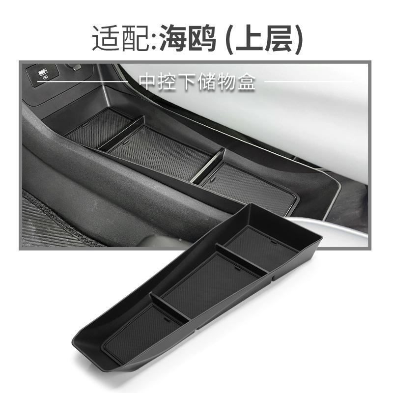 For BYD 23-25 Models Seagull Central Console Lower Storage Box Central Modification Storage Decorative Box Separator