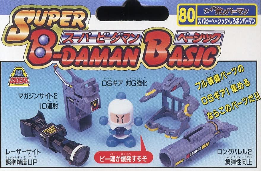Super Super B Basic Shiro Bomberman B-Daman