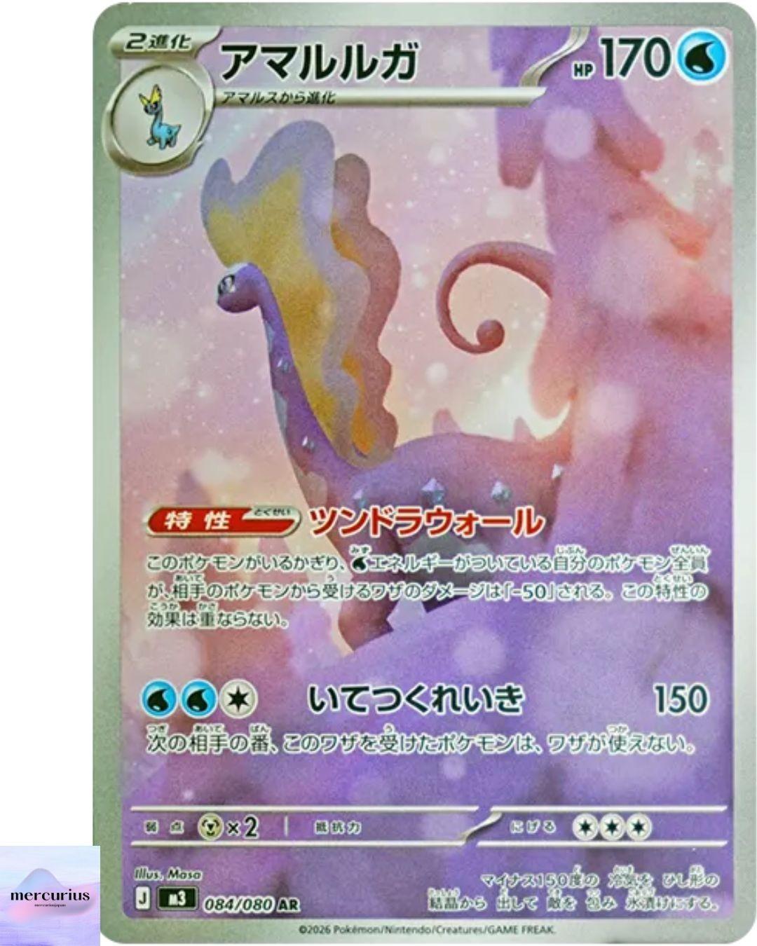 Aurorus AR 084/080 Munikis Nihil Zero M3 Pokemon Card Game Japanese NM