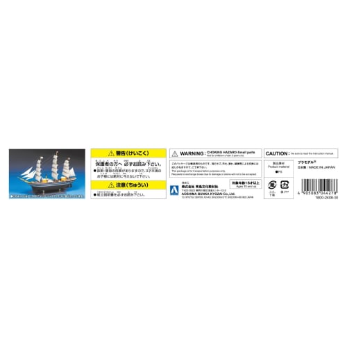 Aoshima Bunka Kyozai 1/350 Sailboat No.07 Amerigo Vespucci