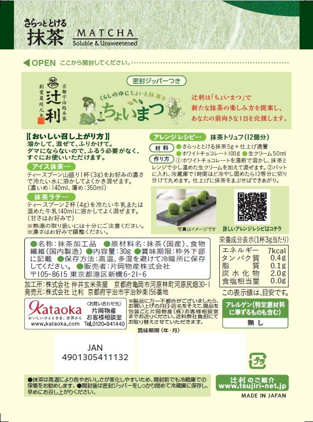 Kataoka Bussan Tsujiri Rozpouštějící se Matcha 30 g (Taška)