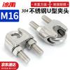 BYC-113 304 Stainless Steel U-Clamp Wire Rope Clip