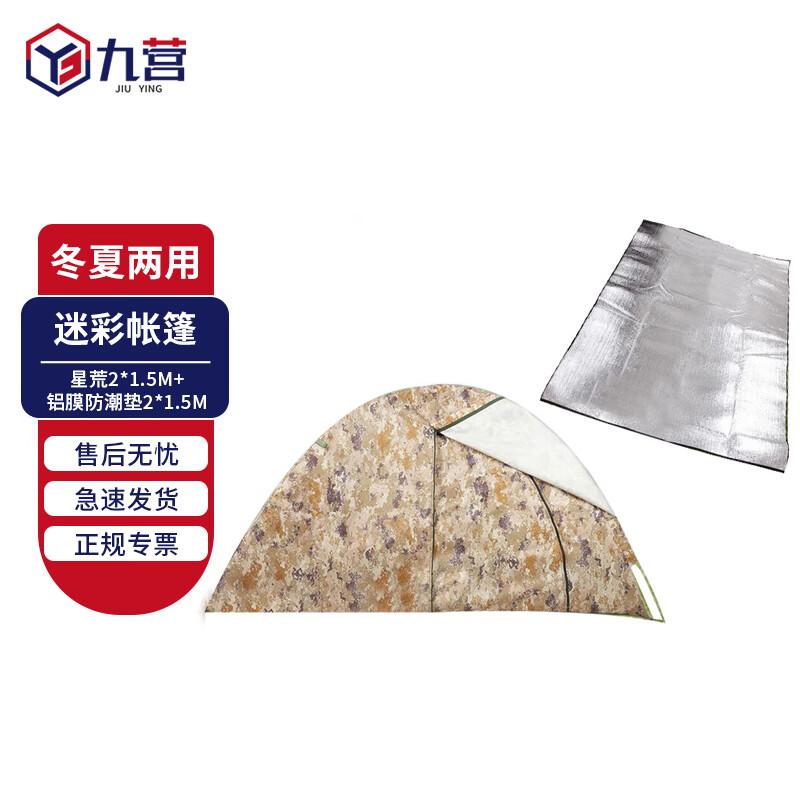 Jiuying All-Season Camping Tent & Mat Set
