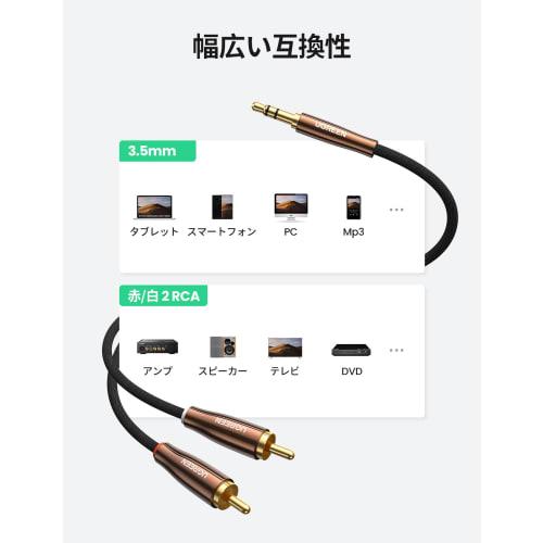UGREEN 3.5mm to 2RCA Audio Cable Stereo Mini Plug 3.5mm Male to 2RCA Male Highly Durable Construction Compatible with Smartphones, Computers, TVs, Car