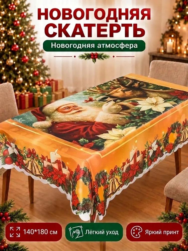 Tablecloth 140x180 cm polyester fiber anti-slip coating multicolored