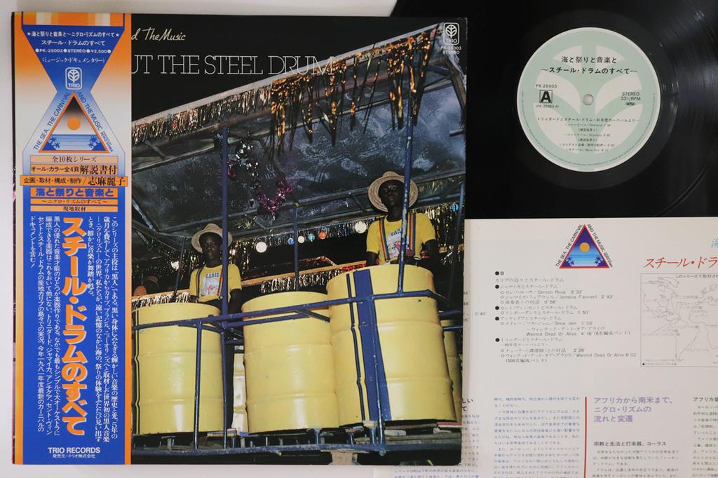 LP Record VARIOUS - Everything About the Sea, Festivals PK25003 TRIO 1981 Japan Obi World Music Used