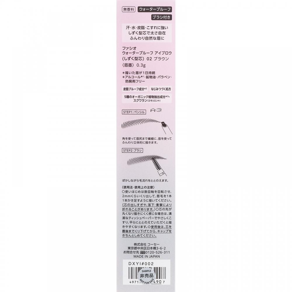 Fasio Cose Facio Waterproof Eye Grow 02 Brown 0.3g