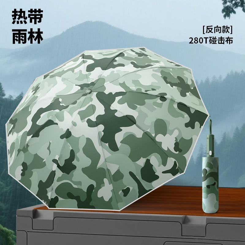 New camouflage automatic umbrella three-fold umbrella automatic umbrella sunscreen + strong windproof weather and rain outdoor