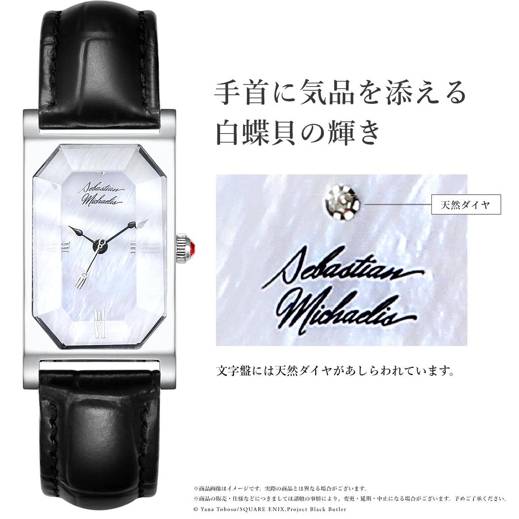 Boarding School Watch "Black Butler Arc" Multi-faceted (Sebastian)