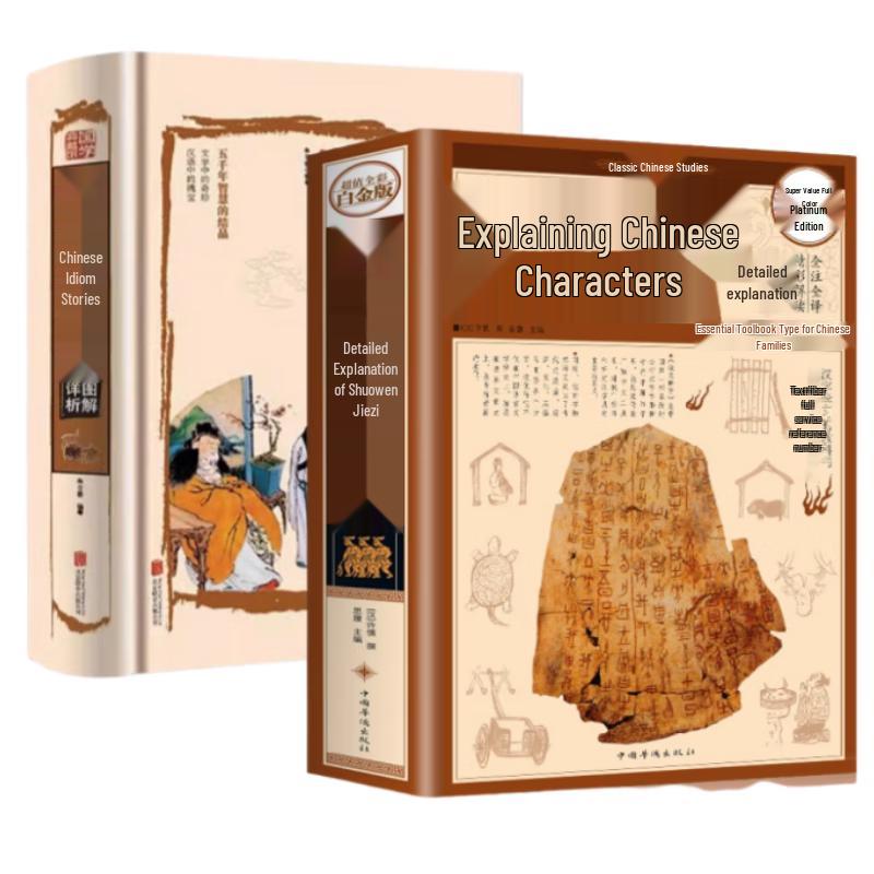 Illustrated Shuowen Jiezi & Chinese Idiom Stories 2-Book Set