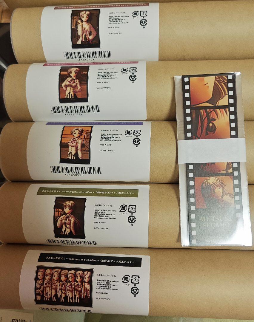 

[Б/У] Саёнара во Осиете Доро Лотерейный Постер Бонус