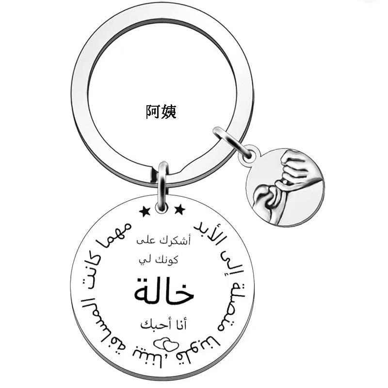 Schmuck Schlüsselanhänger aus Edelstahl Versprechen Anhänger An Eltern Familie Senden Arabische Version Edelstahl Schlüsselanhänger für Rucksack Tasche Anhänger