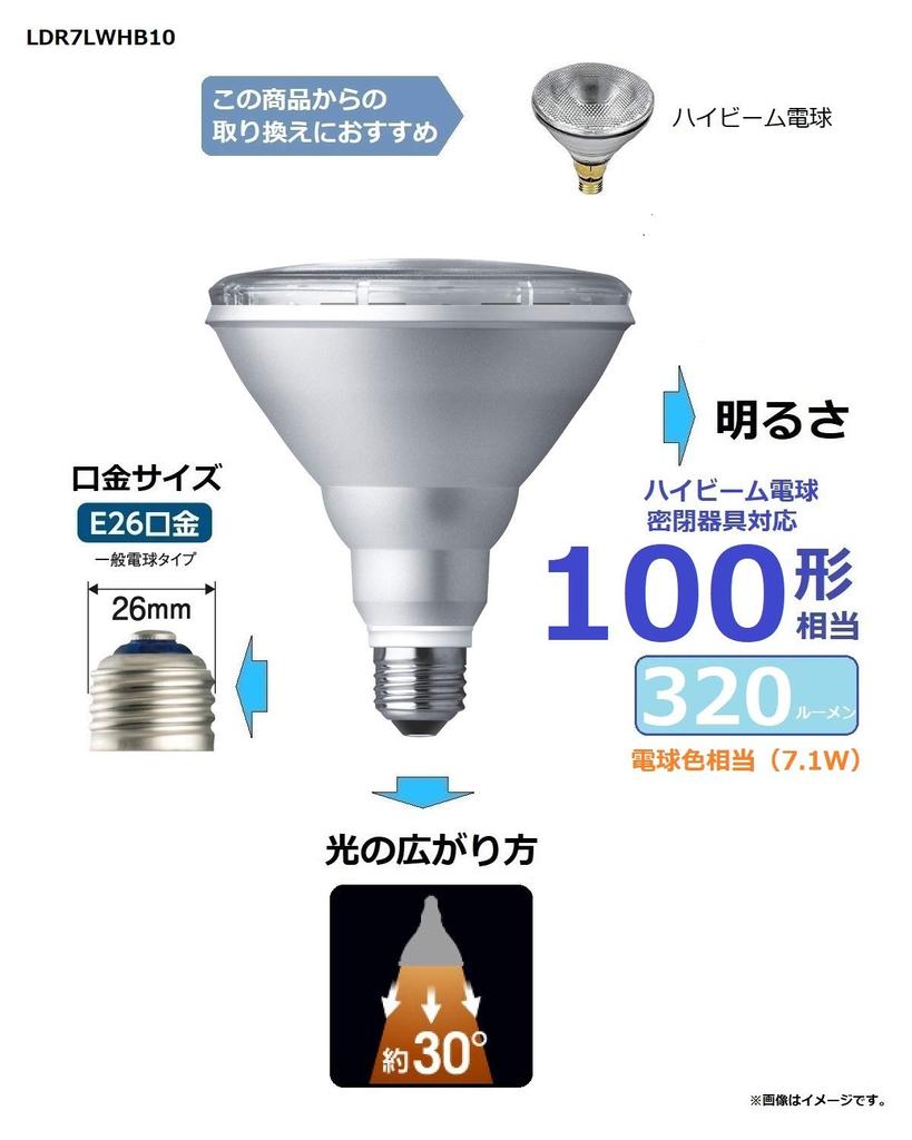 Panasonic LED Base Diameter Equivalent To 100W Bulb Color Equivalent High Beam Bulb Compatible with Sealed Appliances LDR7LWHB10 Bulb, 26mm, Bulb,