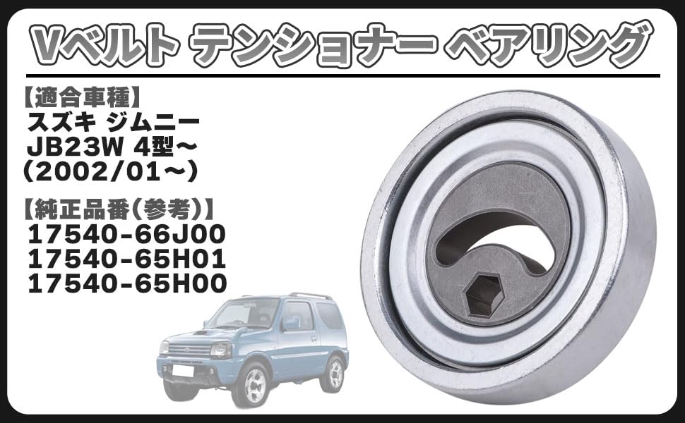 V Belt Tensioner Bearing Auto Tensioner Assy 17540-66J00 17540-65H01 17540-65H00