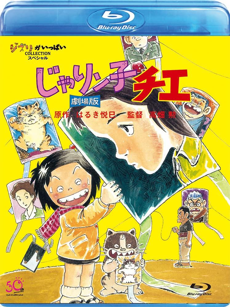 

Jarinko Chie Movie Version [Blu-ray]