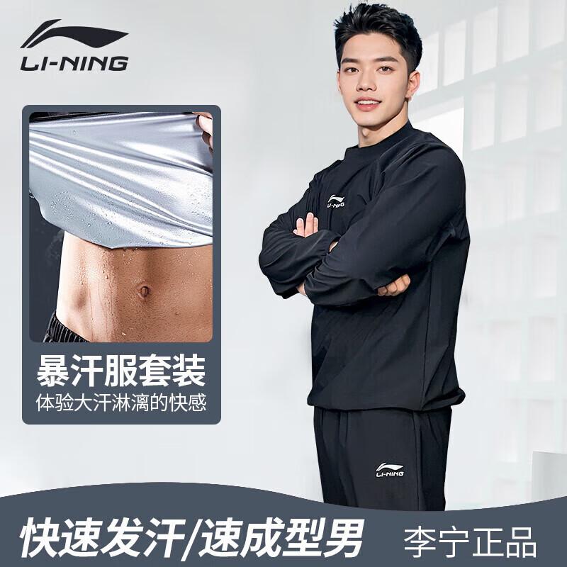 Li-Ning Men s Sweat Suit Training Set XL