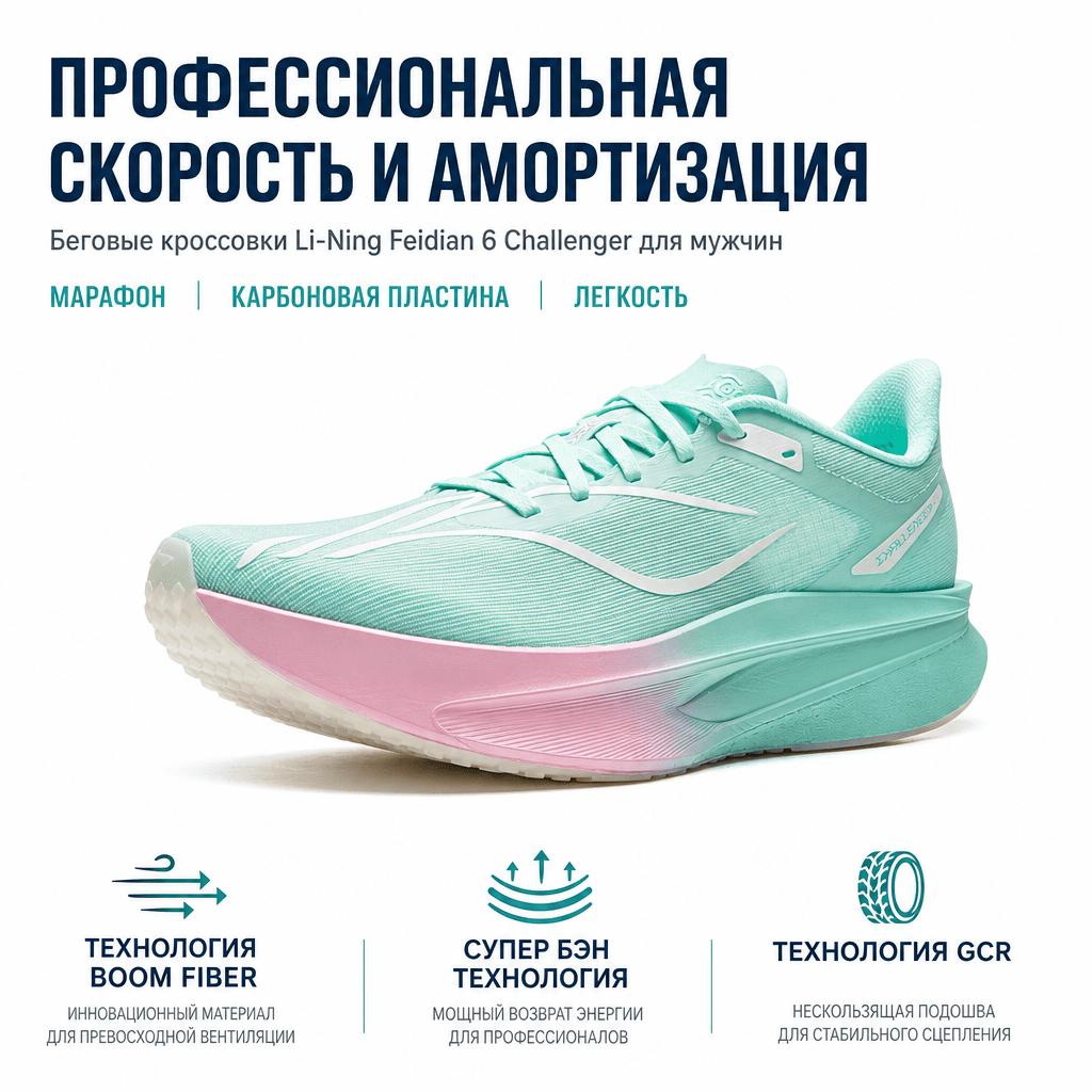 Li Ning Feidian 6 Challenger Ultra Lehká Technologie Síťovaný Svršek Profesionální Soutěžní Trénink na Maratón Tlumení Běžecké Boty ARMW003-18