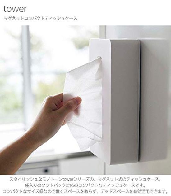 Yamazaki Magnetic Compact Tissue Case, White [Compatible with Soft Pack Tissues Measuring Approximately 10.5cm W X 4.5cm D X 20.5cm H], Tower,