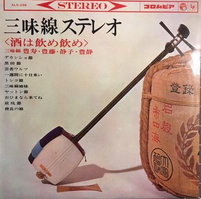 10-calowa płyta TOYOHISA, TOYOFUJI, SHIZUKO, TOYOHI - Shamisen stereo Shu ha nome nome ALS236 COLUMBIA Japonia Japońska Tradycyjna/Ludowa Używana