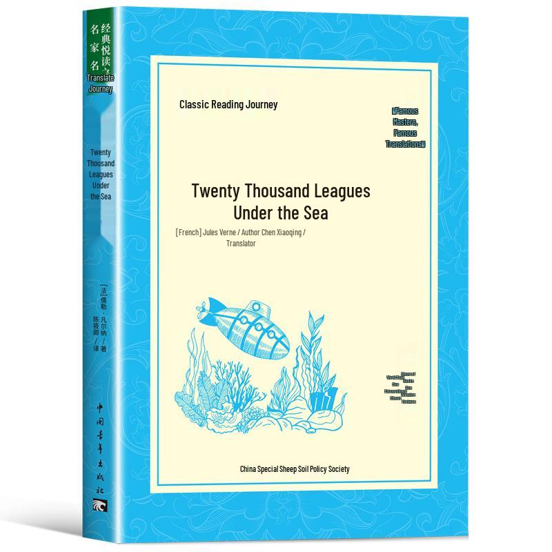 Twenty Thousand Leagues Under the Sea: Unabridged Complete Edition - Seventh Grade Semester Must-Read 1 book